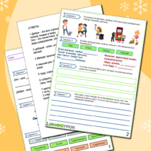 Рабочий лист по ОРКСЭ по теме 