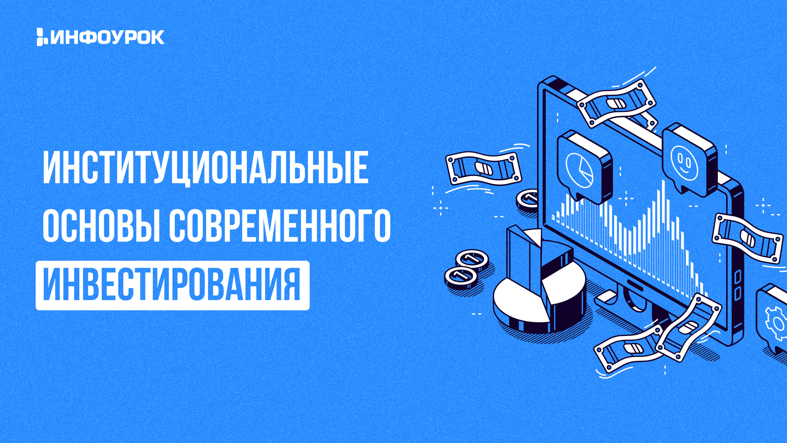 Обложка курса