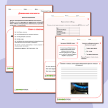 Рабочий лист «Домашние опасности»