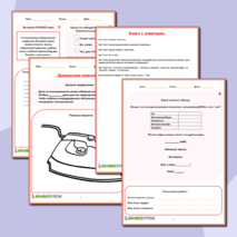 Рабочий лист «Домашние опасности»