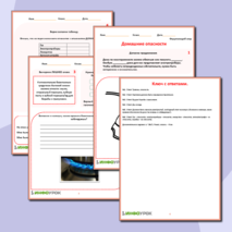 Рабочий лист «Домашние опасности»