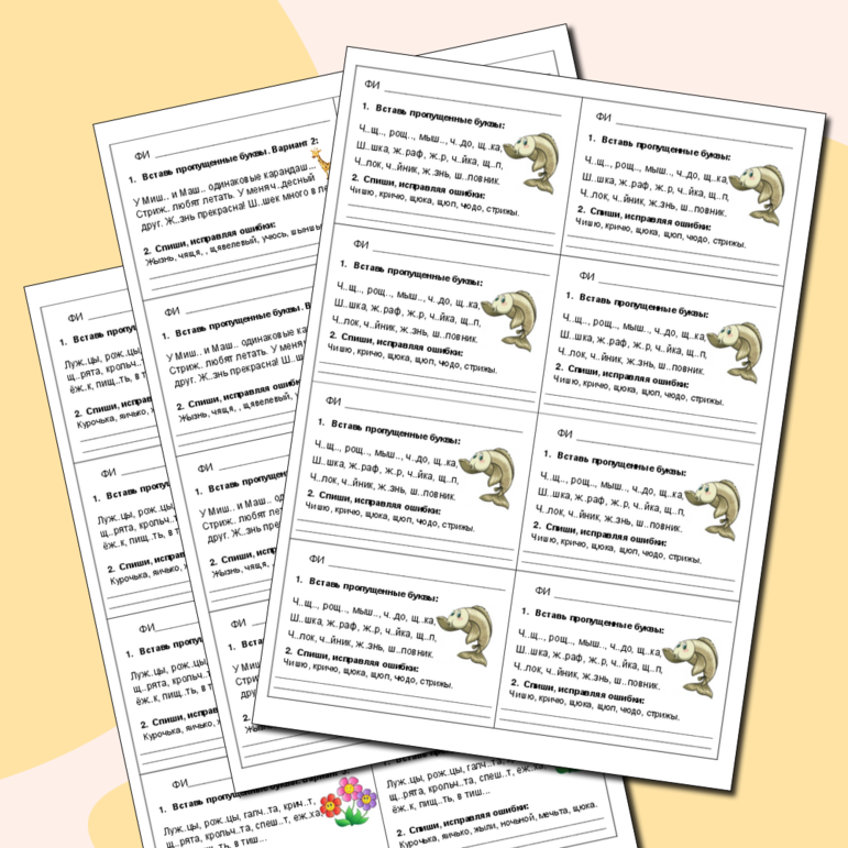 Карточка-пятиминутка ча-ща, чу-щу, жи-ши, чк-чн.