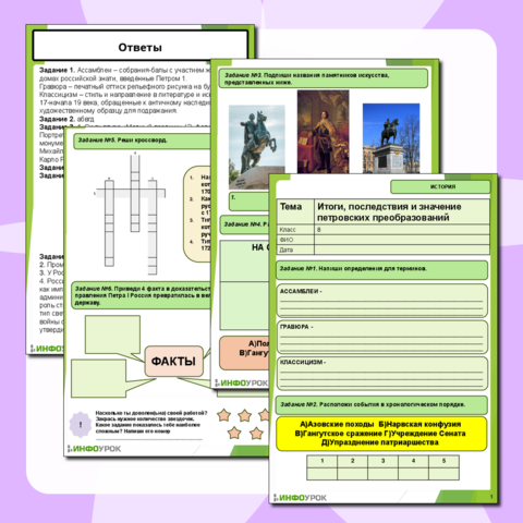 Рабочий лист по теме «Итоги, последствия и значение петровских преобразований»
