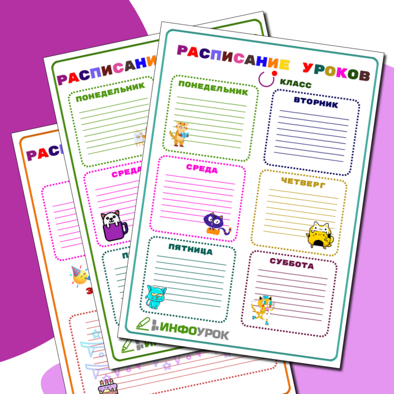 Шаблоны расписания уроков и звонков
