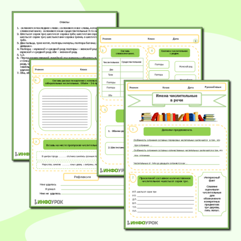 Рабочий лист на тему 