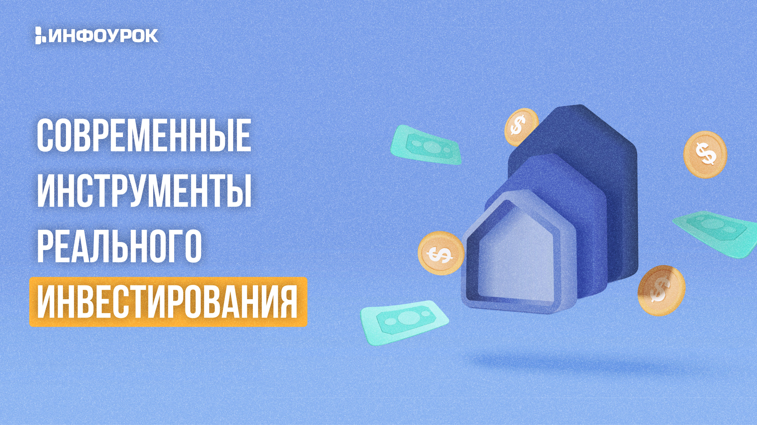 Обложка курса