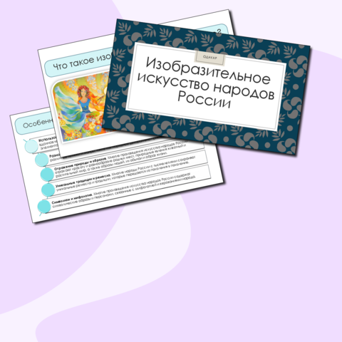 Презентация по ОДНКНР на тему: 