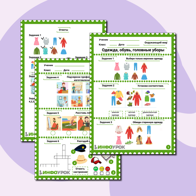 Рабочий лист по теме 