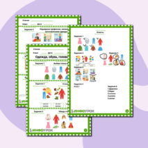 Рабочий лист по теме 