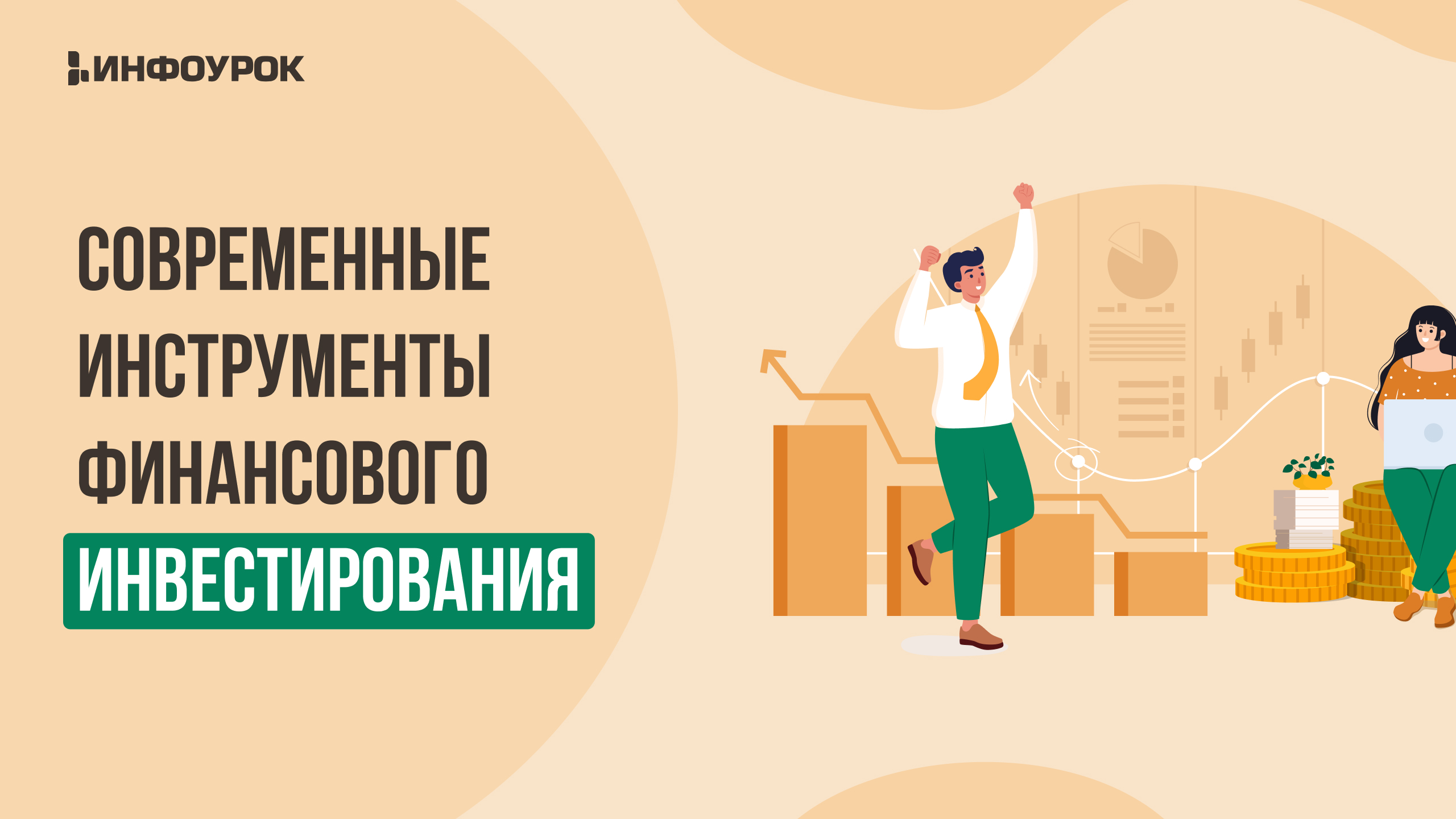 Обложка курса