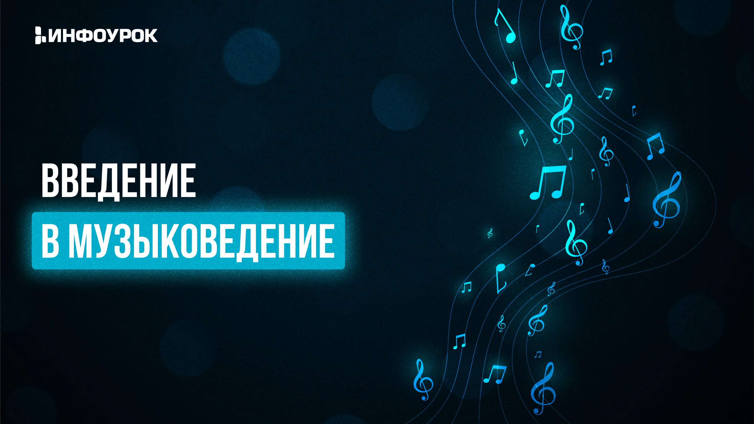 Обложка курса
