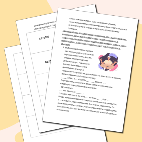 Карточки с методическими рекомендациями для Английского языка по теме 
