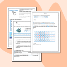 Рабочий лист по информатике «Компьютерные сети»