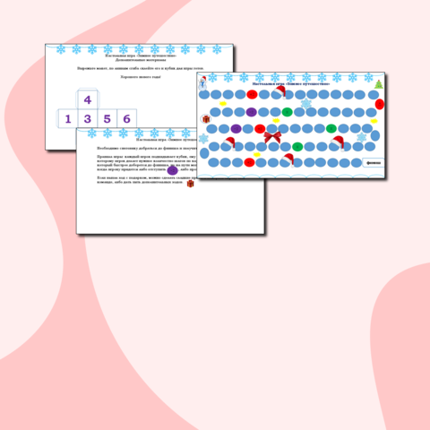 Настольная игра 