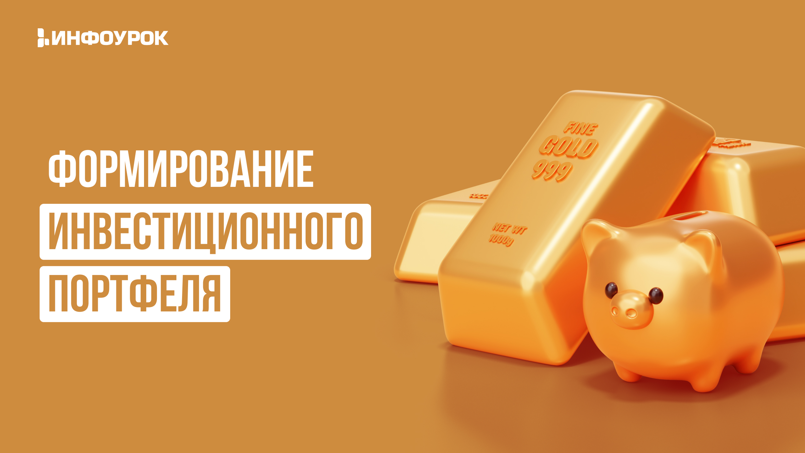 Обложка курса