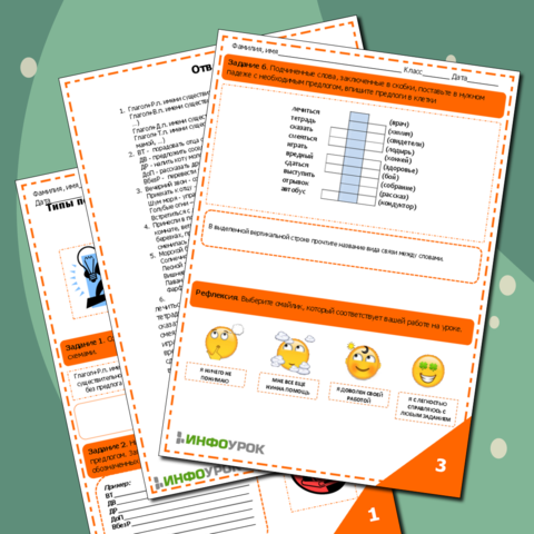 Рабочий лист Типы подчинительной связи в словосочетании. Управление