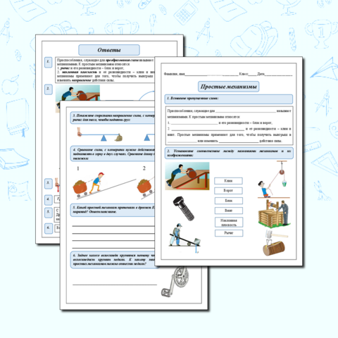 Рабочий лист по теме 