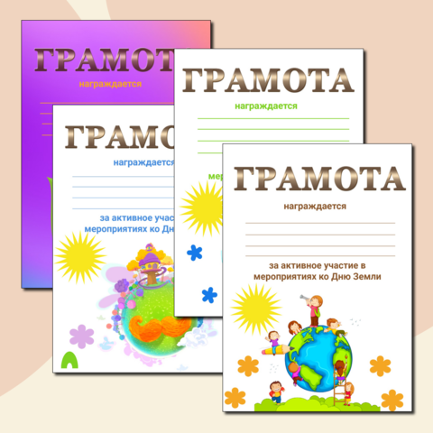 Образец грамоты за активное участие в конкурсах и мероприятиях