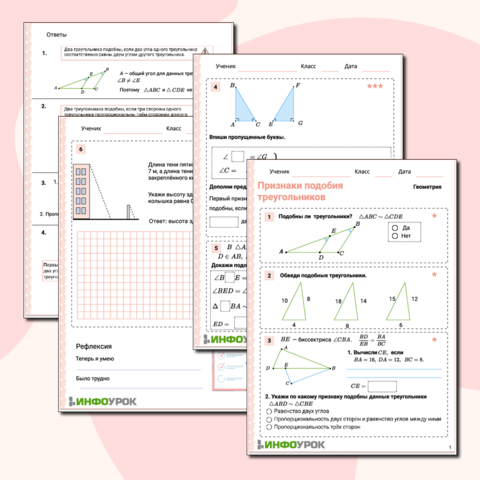 Рабочий лист «Признаки подобия треугольников»