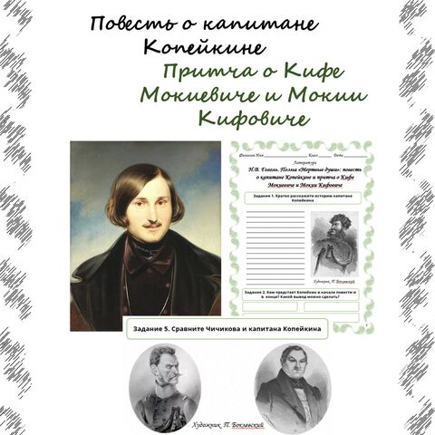 Рабочий лист Гоголь 