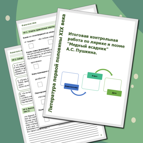 Рабочий лист. Итоговая контрольная работа по лирике и поэме 