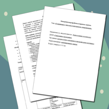 План-конспект открытого урока по хореографии