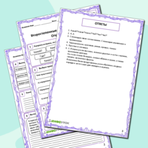 Рабочий лист «Второстепенные члены предложения. Определение»