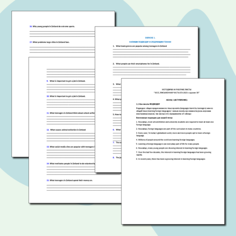 Рабочие листы 