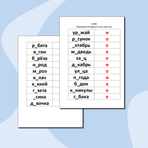 Дидактическая игра Домино 