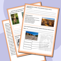 Рабочий лист по географии по теме «Австралия. Образ материка»