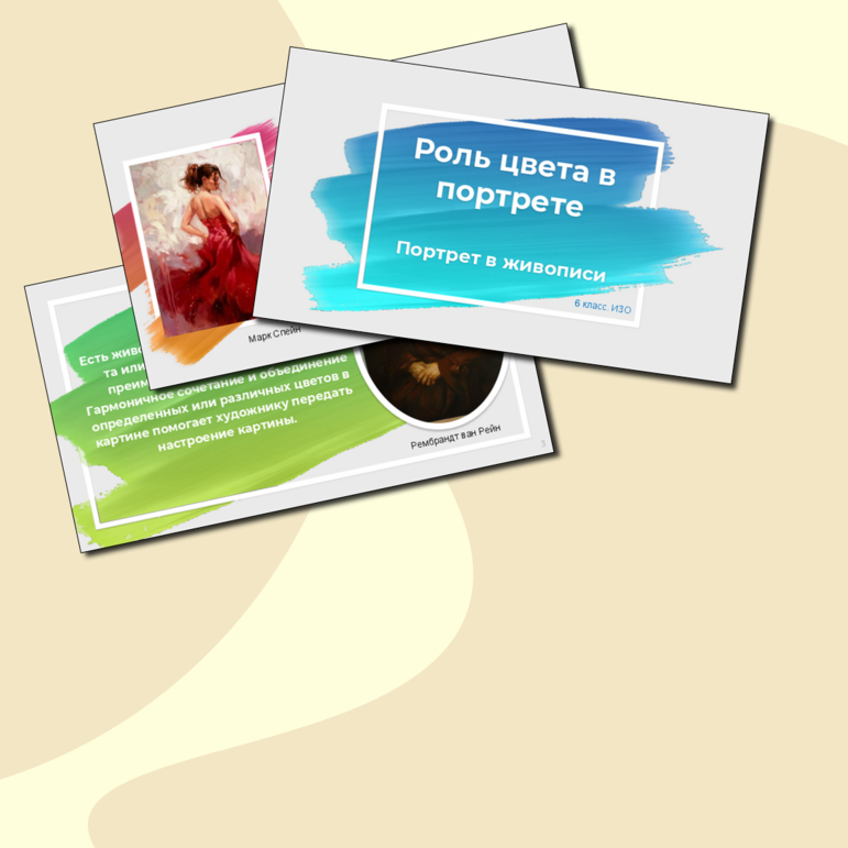 Презентация к уроку ИЗО в 6 классе по теме 