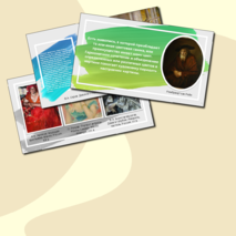 Презентация к уроку ИЗО в 6 классе по теме 