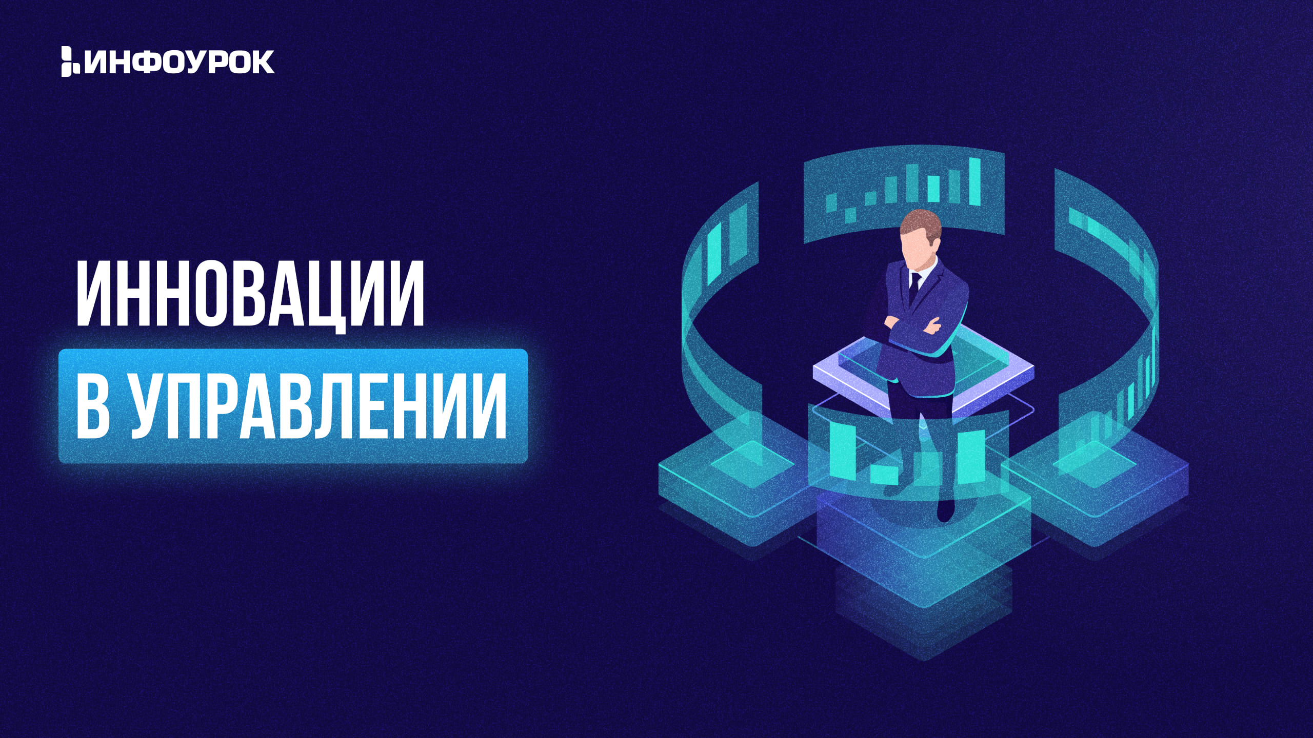 Обложка курса