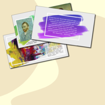 Презентация к уроку ИЗО в 6 классе по теме 