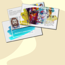 Презентация к уроку ИЗО в 6 классе по теме 