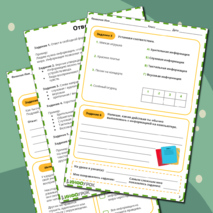 Рабочий лист по информатике «Виды информации»