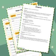 Рабочий лист по информатике «Виды информации»