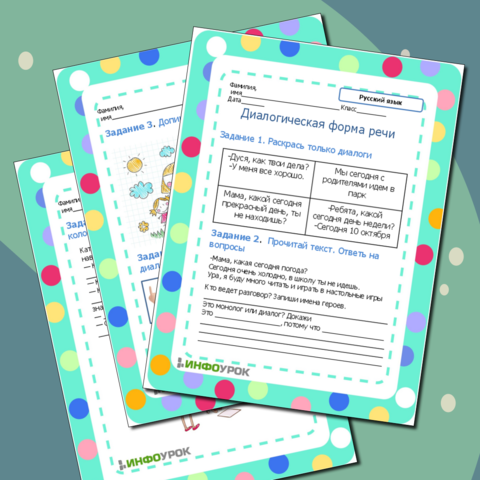 Диалогическая форма речи