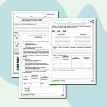 Компьютерные сети