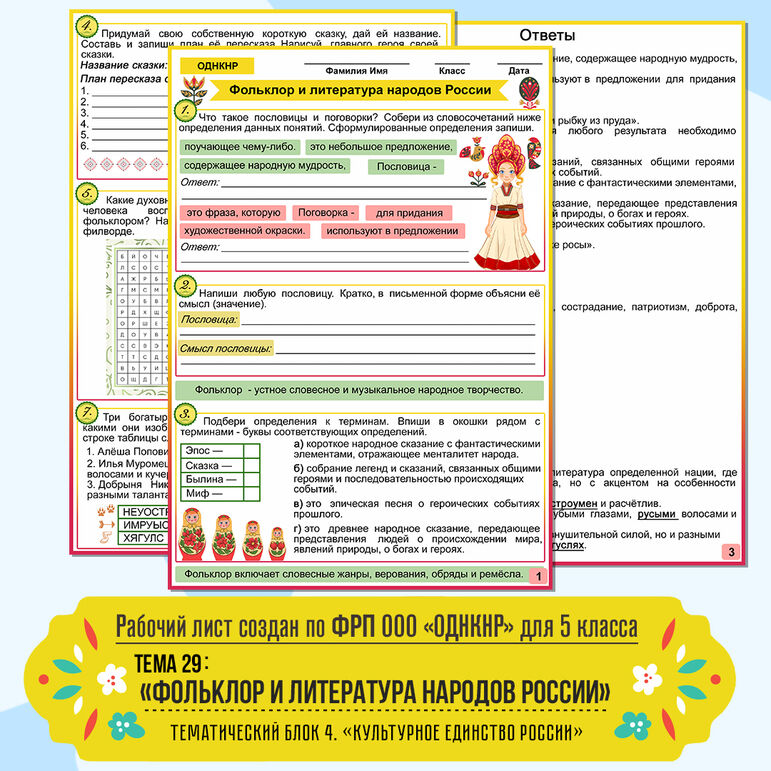Однкнр 6 класс стр 15 таблица. Однкнр 6 класс стр 15 таблица