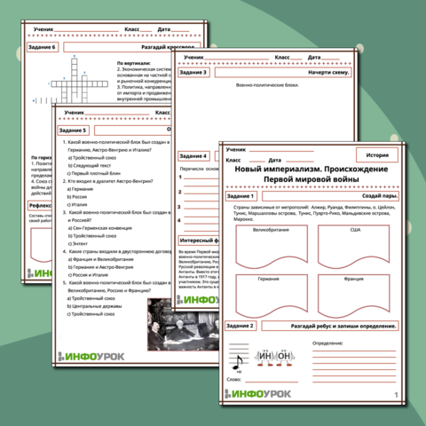 Рабочий лист по теме: Первая мировая война