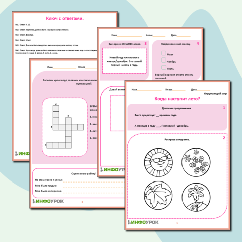 Задания на лето 1 класс