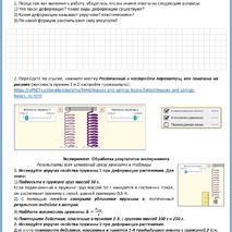 Рабочая тетрадь для виртуальных лабораторных работ по физике для 7 класса