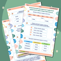 Рабочий лист «Правописание безударных падежных окончаний имен существительных»