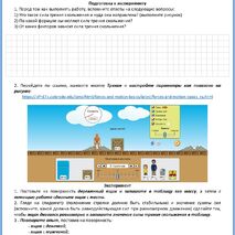 Рабочая тетрадь для виртуальных лабораторных работ по физике для 7 класса