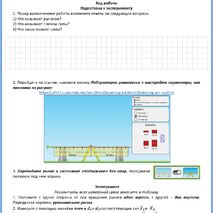 Рабочая тетрадь для виртуальных лабораторных работ по физике для 7 класса