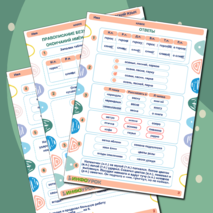 Рабочий лист «Правописание безударных падежных окончаний имен существительных»