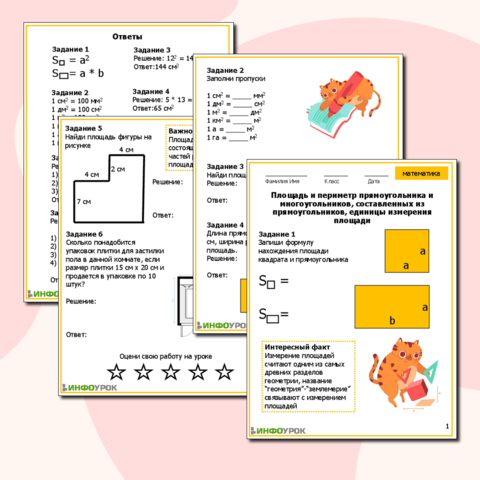 Рабочий лист по математике на тему Площадь и периметр прямоугольника и многоугольников, составленных из прямоугольников, единицы измерения площади