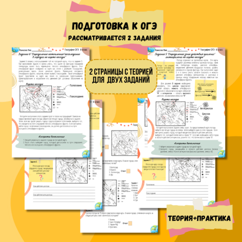 Карта для подготовки ОГЭ по географии 9 кл