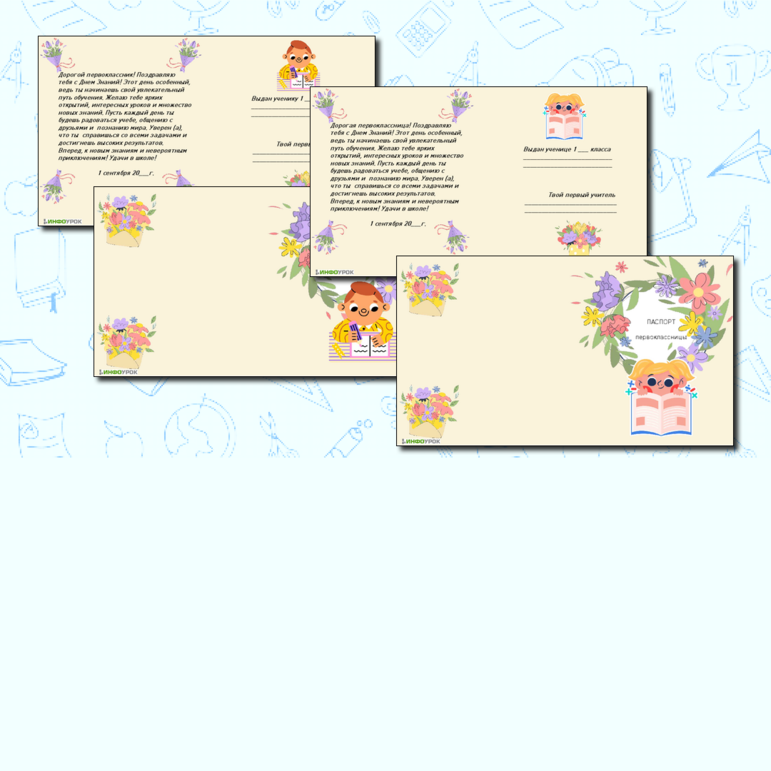 Паспорт первоклассника / Паспорт первоклассницы